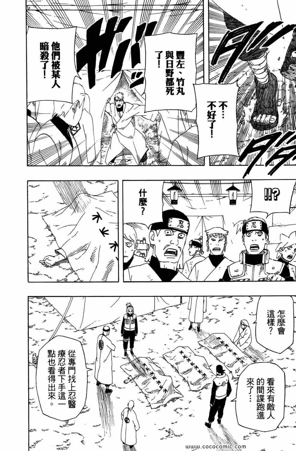 《火影忍者》漫画最新章节第57卷免费下拉式在线观看章节第【87】张图片