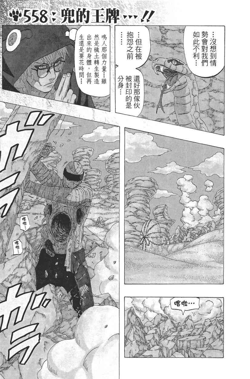 《火影忍者》漫画最新章节第59卷免费下拉式在线观看章节第【40】张图片