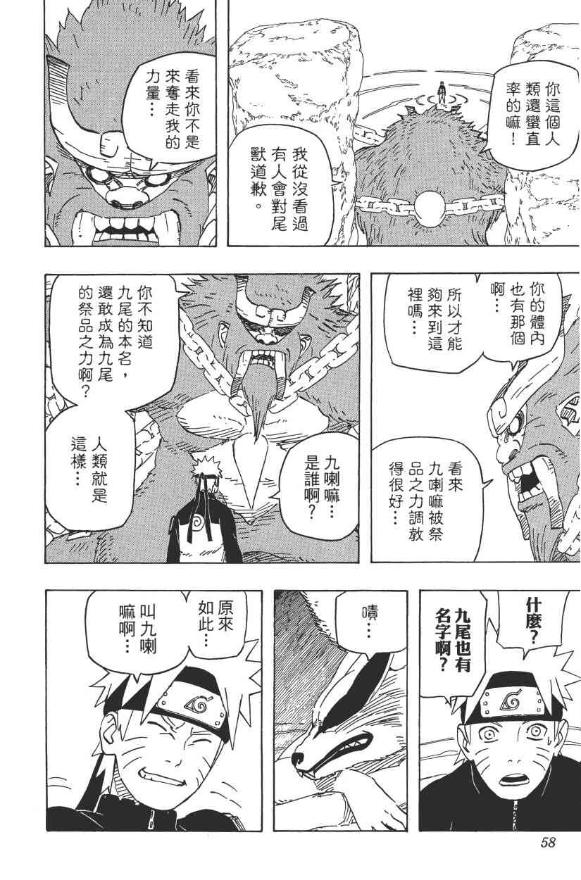 《火影忍者》漫画最新章节第60卷免费下拉式在线观看章节第【53】张图片