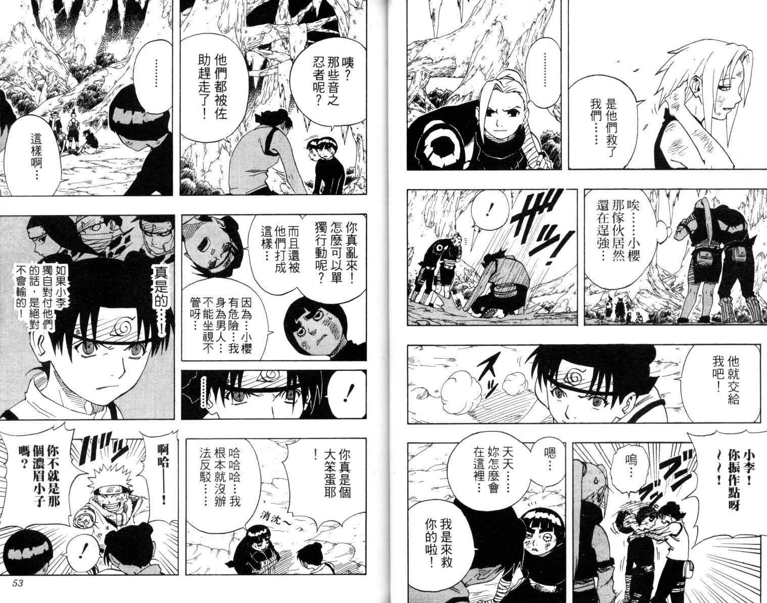 《火影忍者》漫画最新章节第7卷免费下拉式在线观看章节第【27】张图片