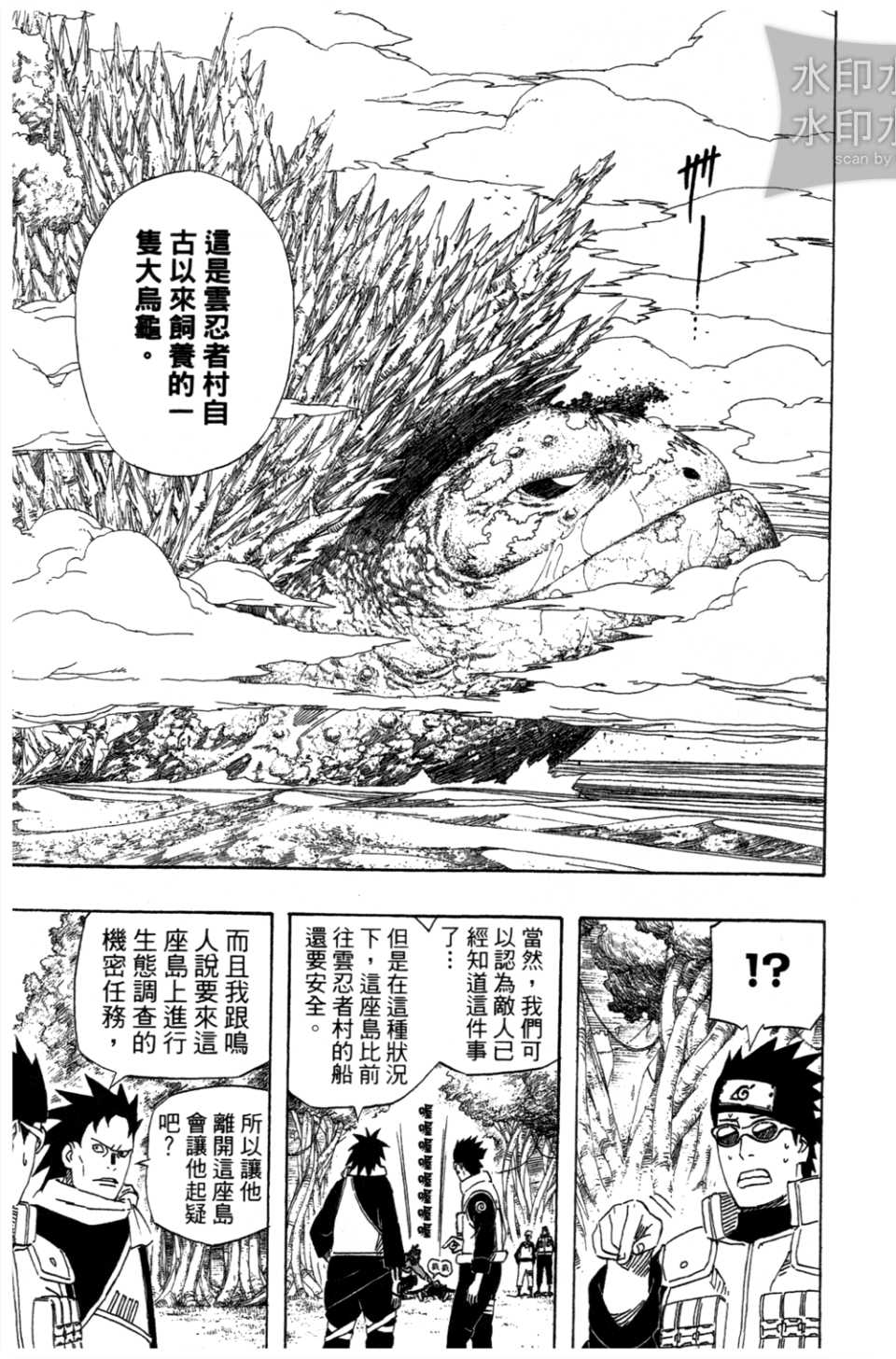 《火影忍者》漫画最新章节第54卷免费下拉式在线观看章节第【136】张图片