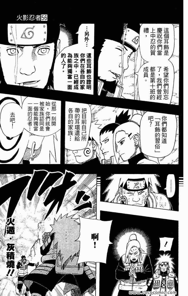 《火影忍者》漫画最新章节第56卷免费下拉式在线观看章节第【163】张图片