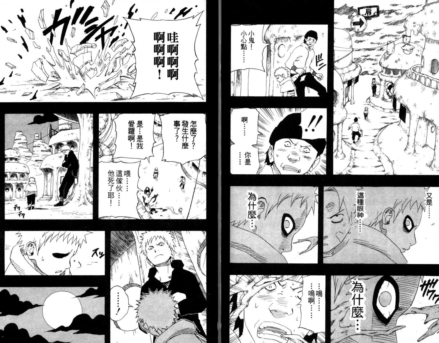 《火影忍者》漫画最新章节第15卷免费下拉式在线观看章节第【40】张图片