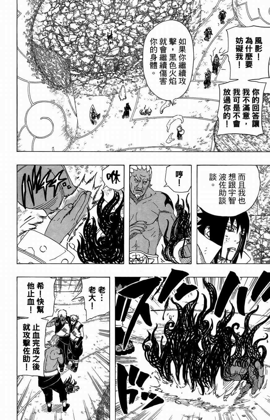 《火影忍者》漫画最新章节第50卷免费下拉式在线观看章节第【10】张图片