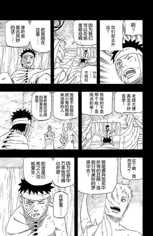 《火影忍者》漫画最新章节第63卷免费下拉式在线观看章节第【84】张图片