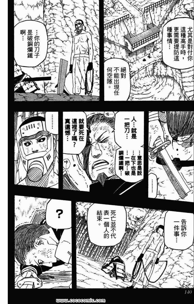 《火影忍者》漫画最新章节第56卷免费下拉式在线观看章节第【140】张图片