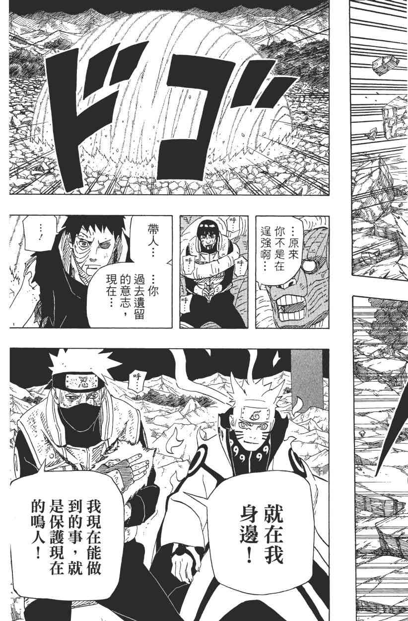 《火影忍者》漫画最新章节第64卷免费下拉式在线观看章节第【22】张图片