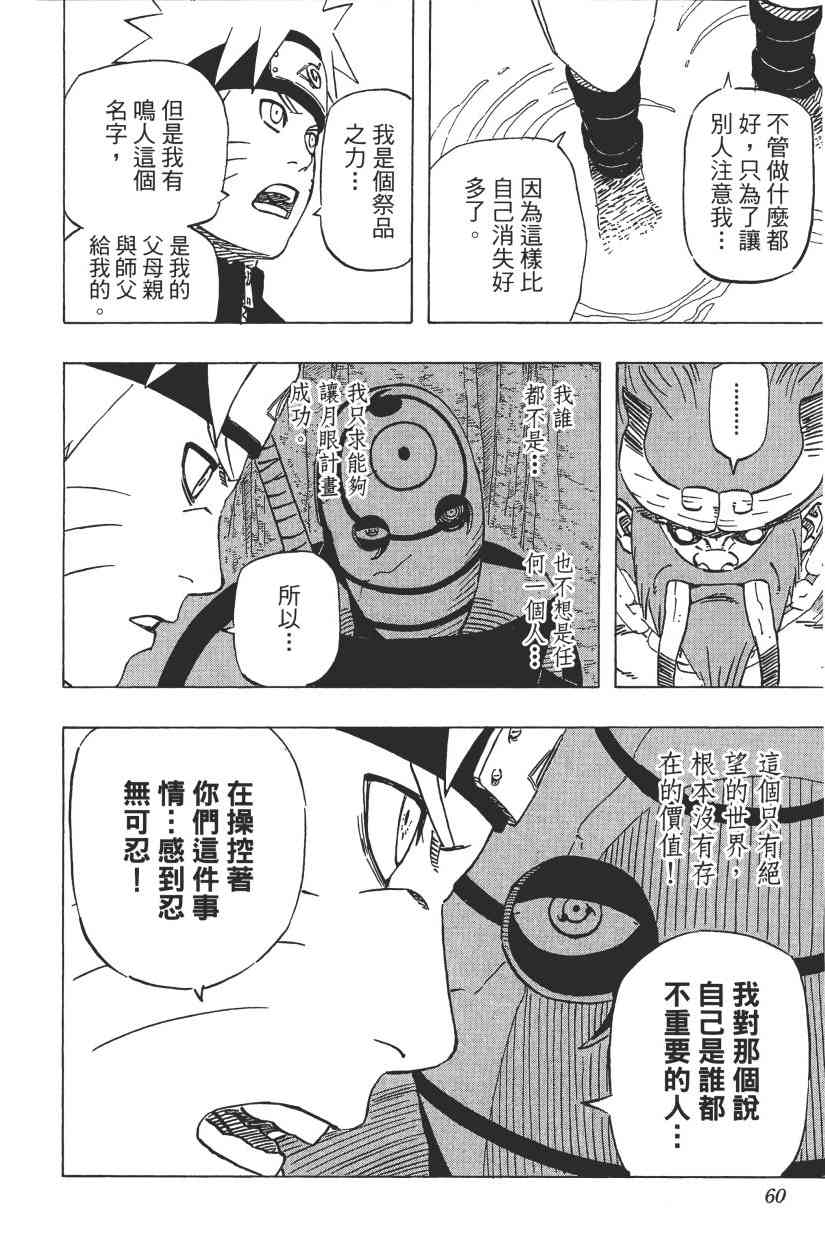 《火影忍者》漫画最新章节第60卷免费下拉式在线观看章节第【55】张图片