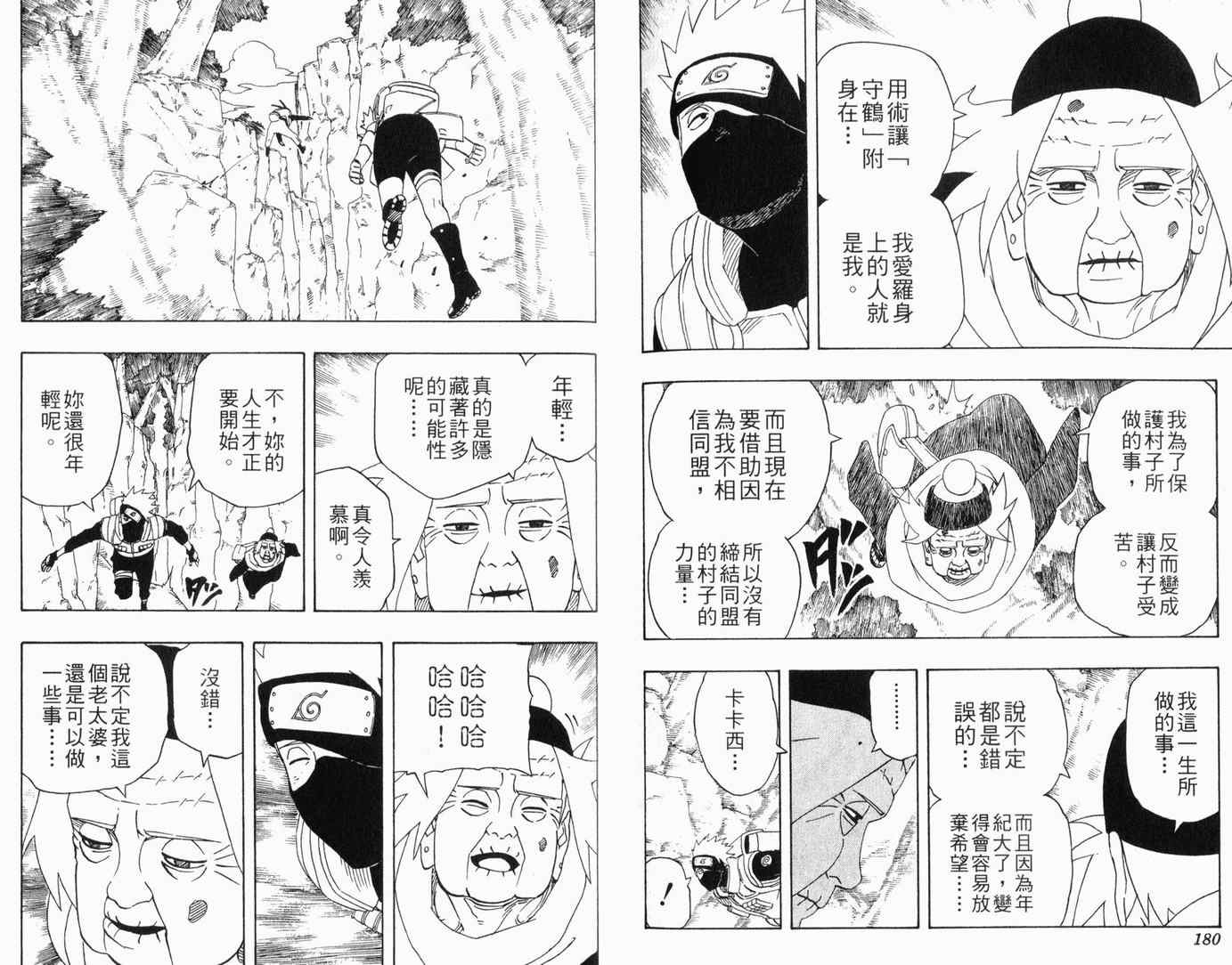 《火影忍者》漫画最新章节第29卷免费下拉式在线观看章节第【92】张图片