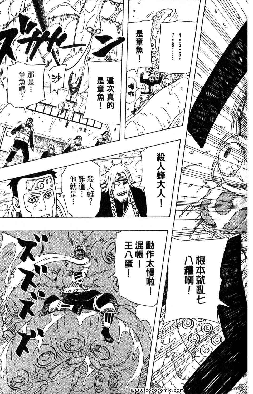 《火影忍者》漫画最新章节第52卷免费下拉式在线观看章节第【153】张图片