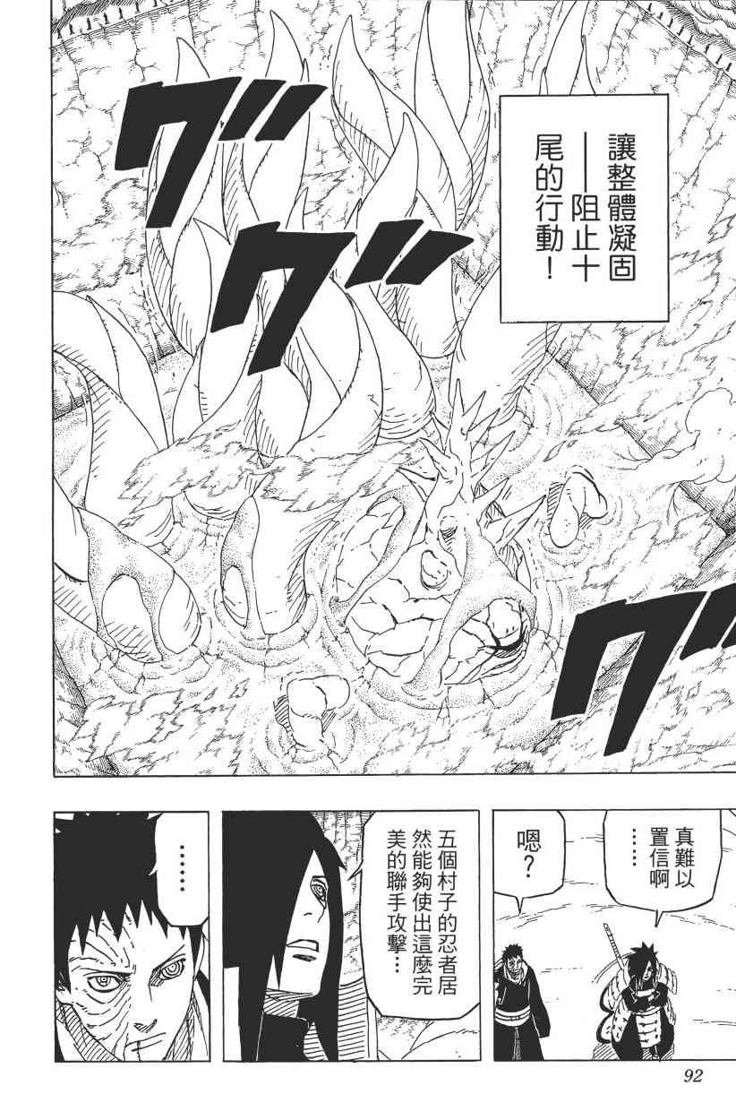 《火影忍者》漫画最新章节第64卷免费下拉式在线观看章节第【87】张图片