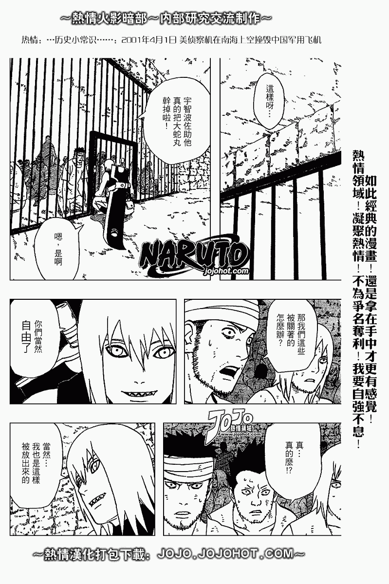 《火影忍者》漫画最新章节第348话免费下拉式在线观看章节第【10】张图片