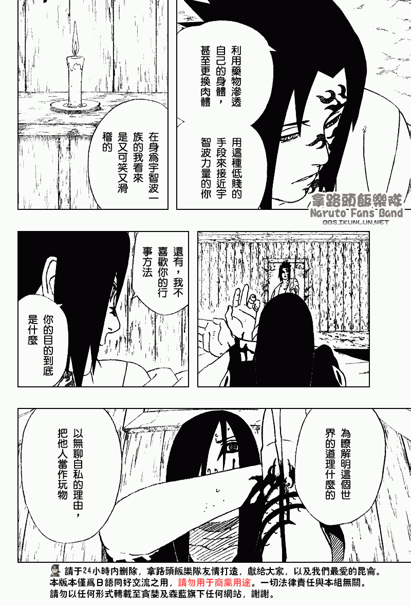 《火影忍者》漫画最新章节第344话免费下拉式在线观看章节第【4】张图片