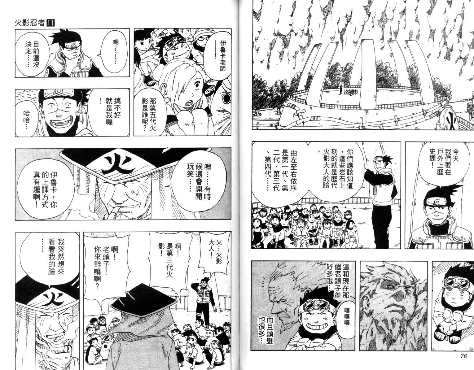 《火影忍者》漫画最新章节第11卷免费下拉式在线观看章节第【39】张图片