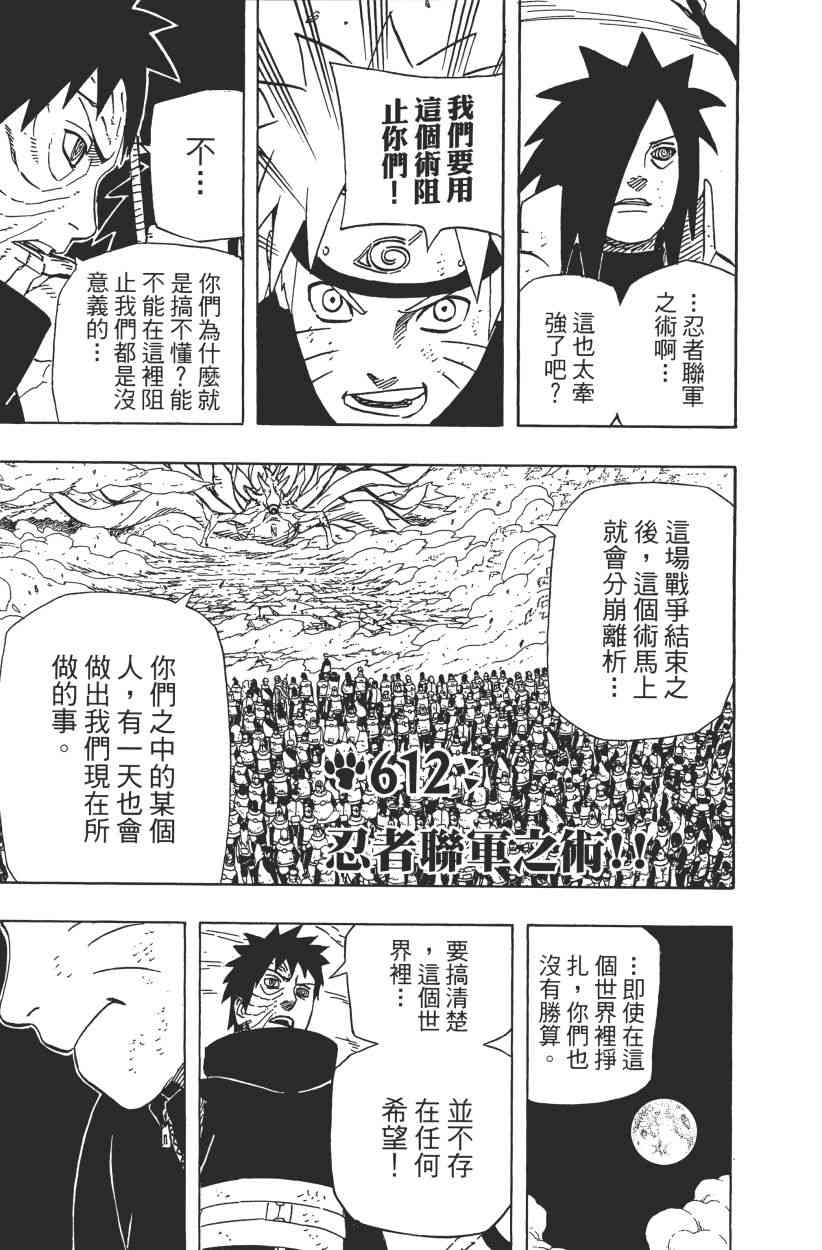 《火影忍者》漫画最新章节第64卷免费下拉式在线观看章节第【74】张图片