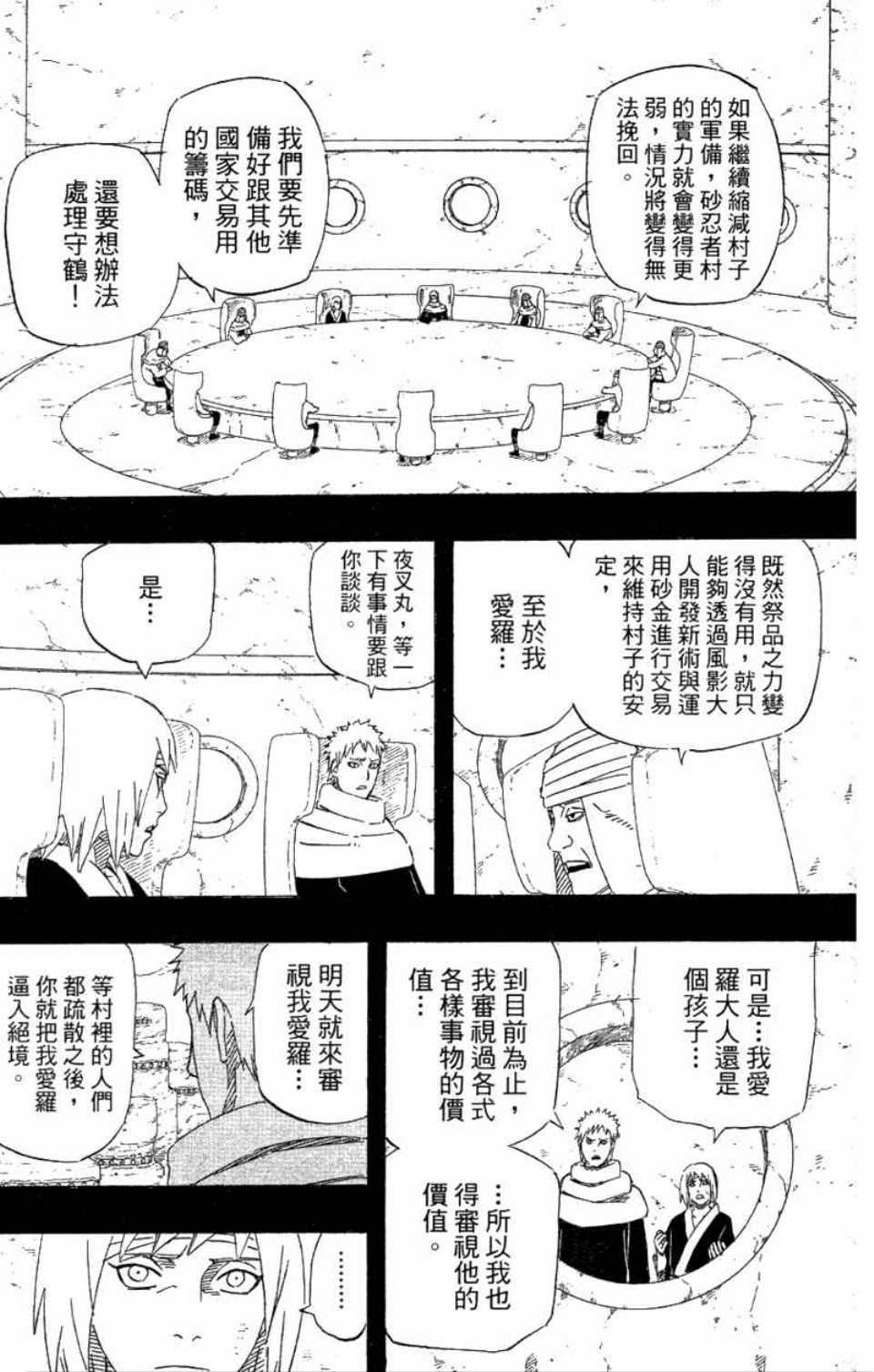 《火影忍者》漫画最新章节第58卷免费下拉式在线观看章节第【46】张图片