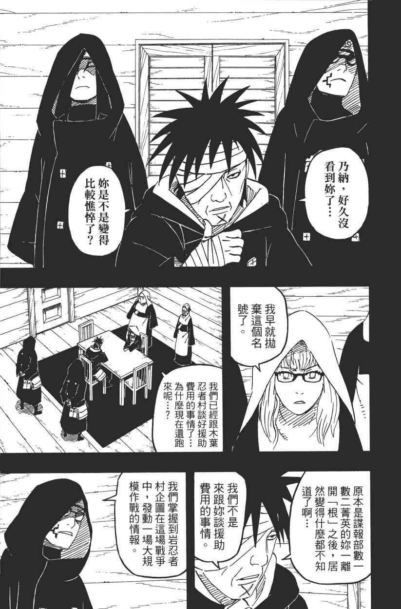 《火影忍者》漫画最新章节第61卷免费下拉式在线观看章节第【132】张图片