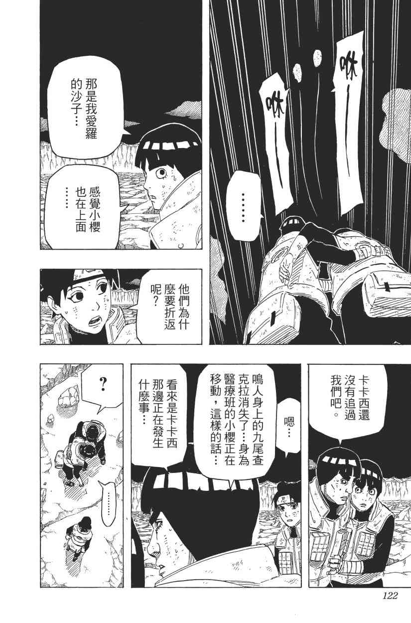 《火影忍者》漫画最新章节第69卷免费下拉式在线观看章节第【117】张图片