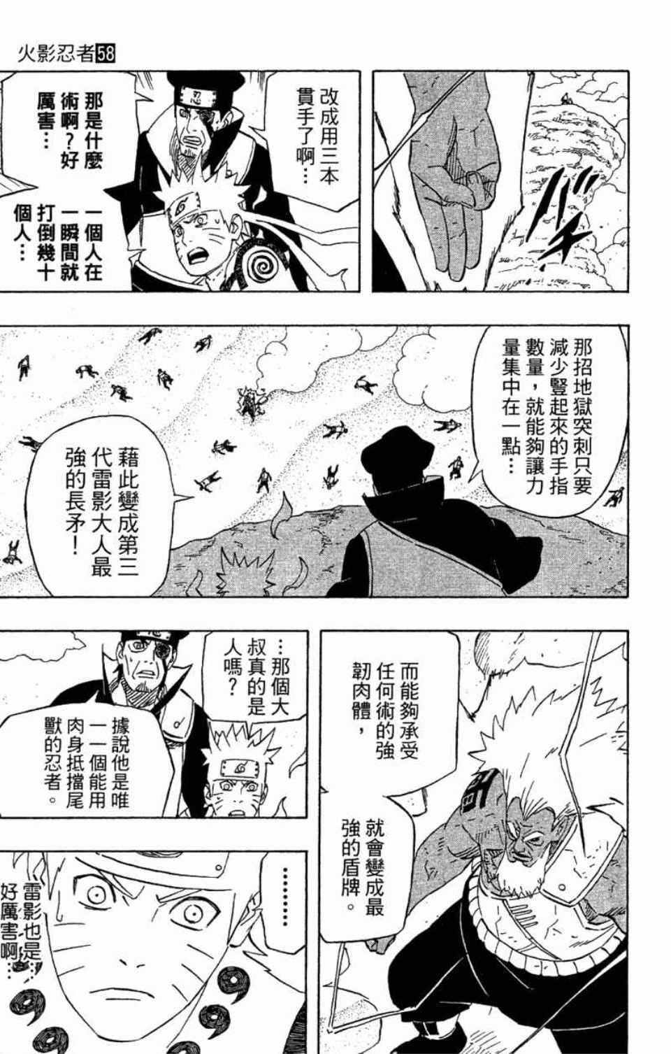 《火影忍者》漫画最新章节第58卷免费下拉式在线观看章节第【186】张图片