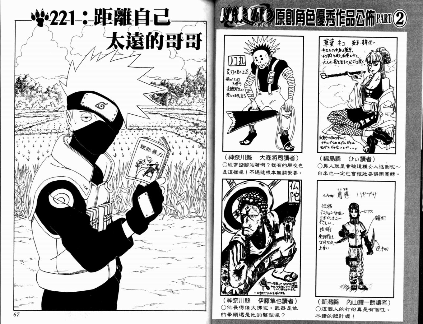 《火影忍者》漫画最新章节第25卷免费下拉式在线观看章节第【36】张图片