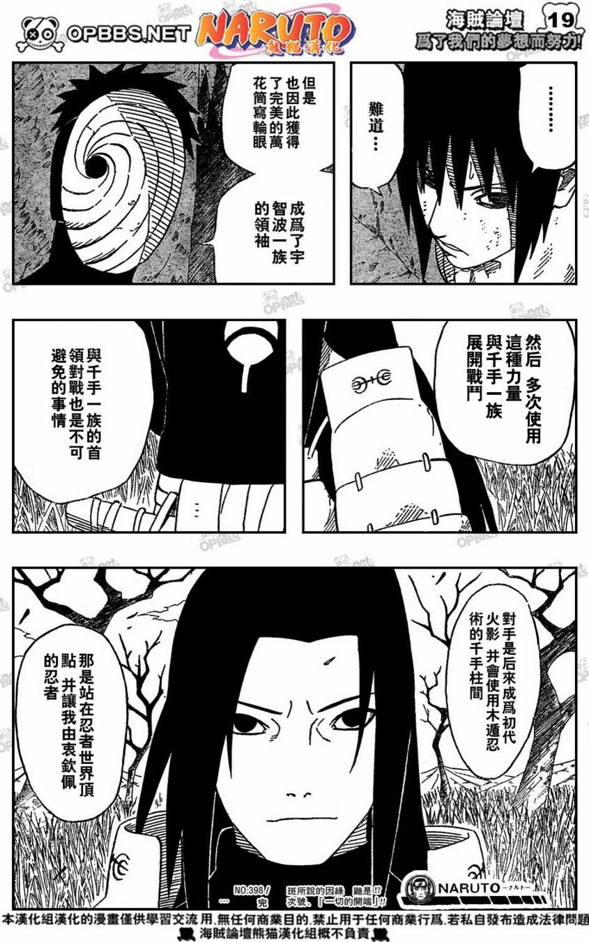 《火影忍者》漫画最新章节第398话免费下拉式在线观看章节第【18】张图片