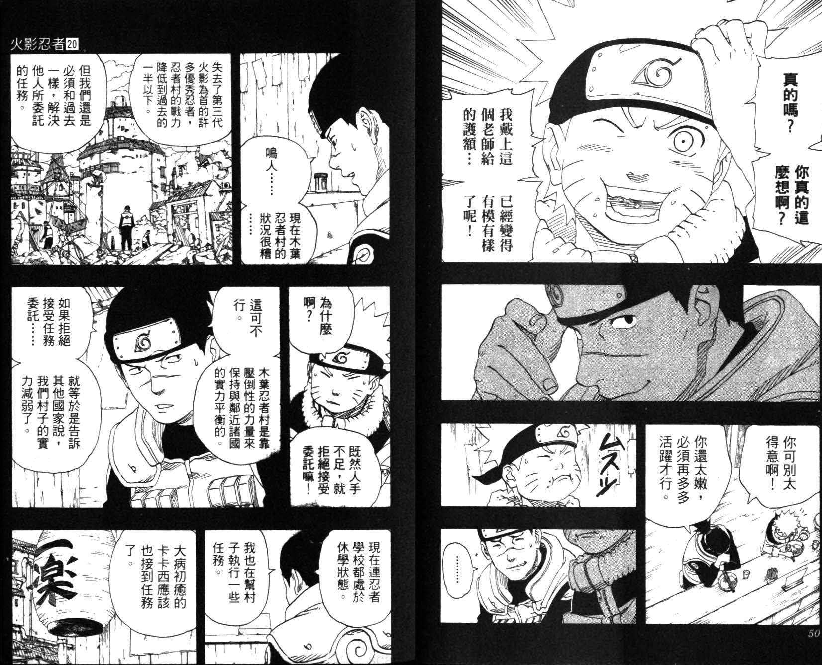 《火影忍者》漫画最新章节第20卷免费下拉式在线观看章节第【28】张图片