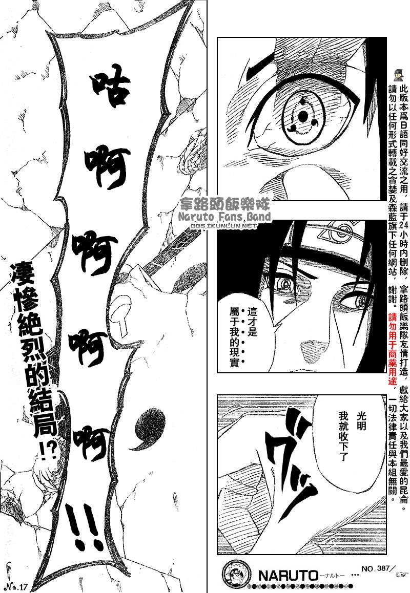 《火影忍者》漫画最新章节第387话免费下拉式在线观看章节第【16】张图片