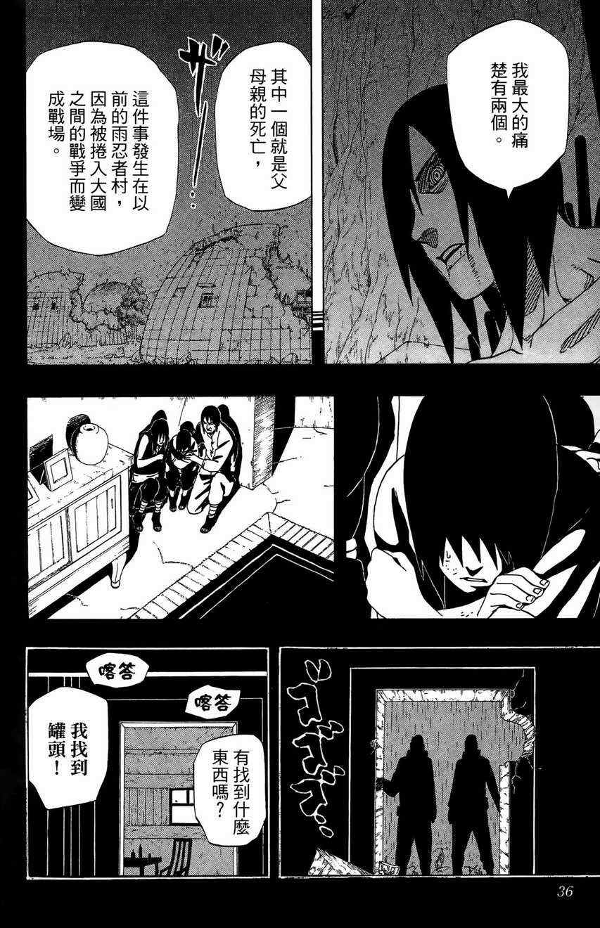 《火影忍者》漫画最新章节第48卷免费下拉式在线观看章节第【34】张图片