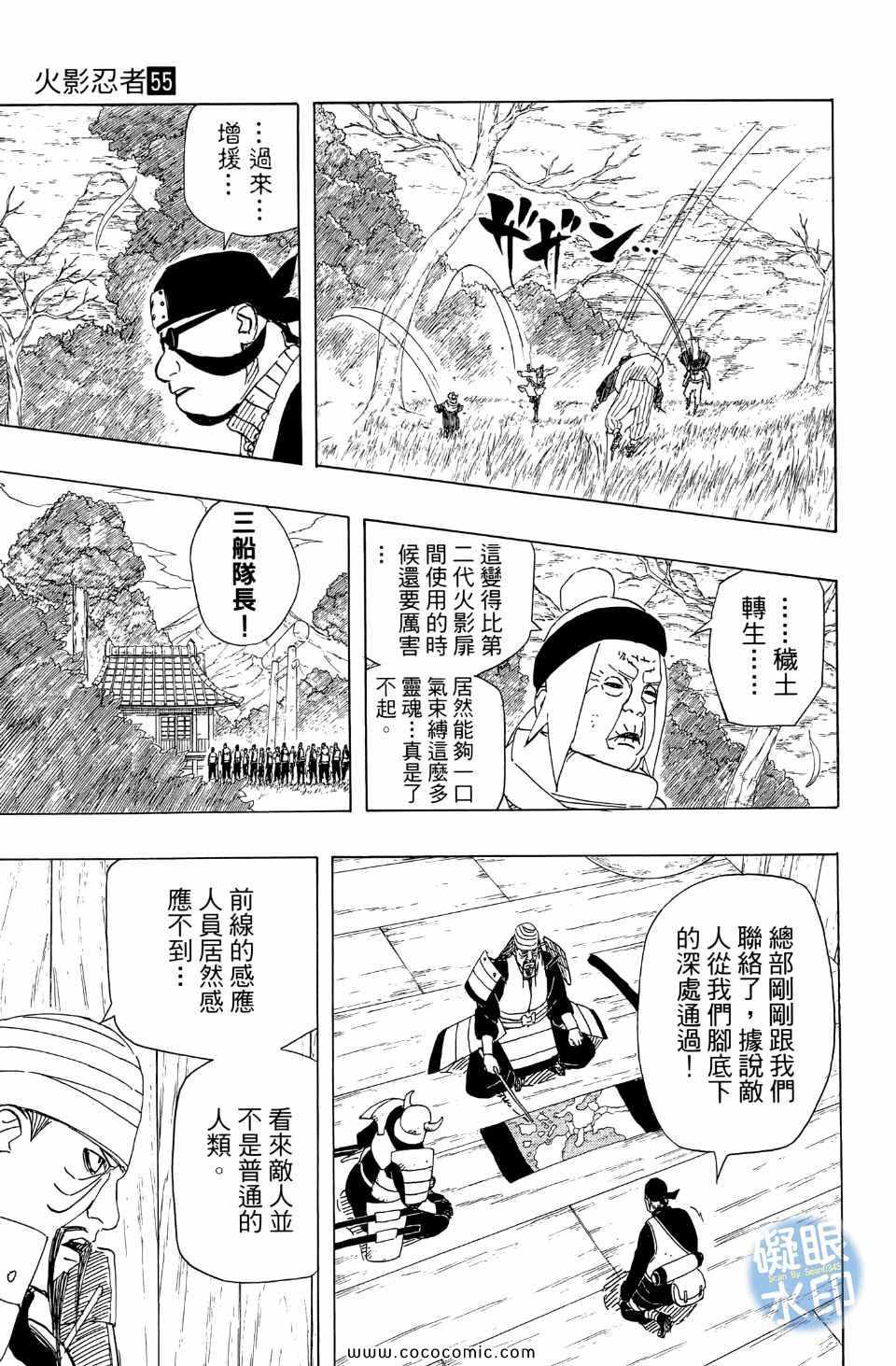 《火影忍者》漫画最新章节第55卷免费下拉式在线观看章节第【132】张图片