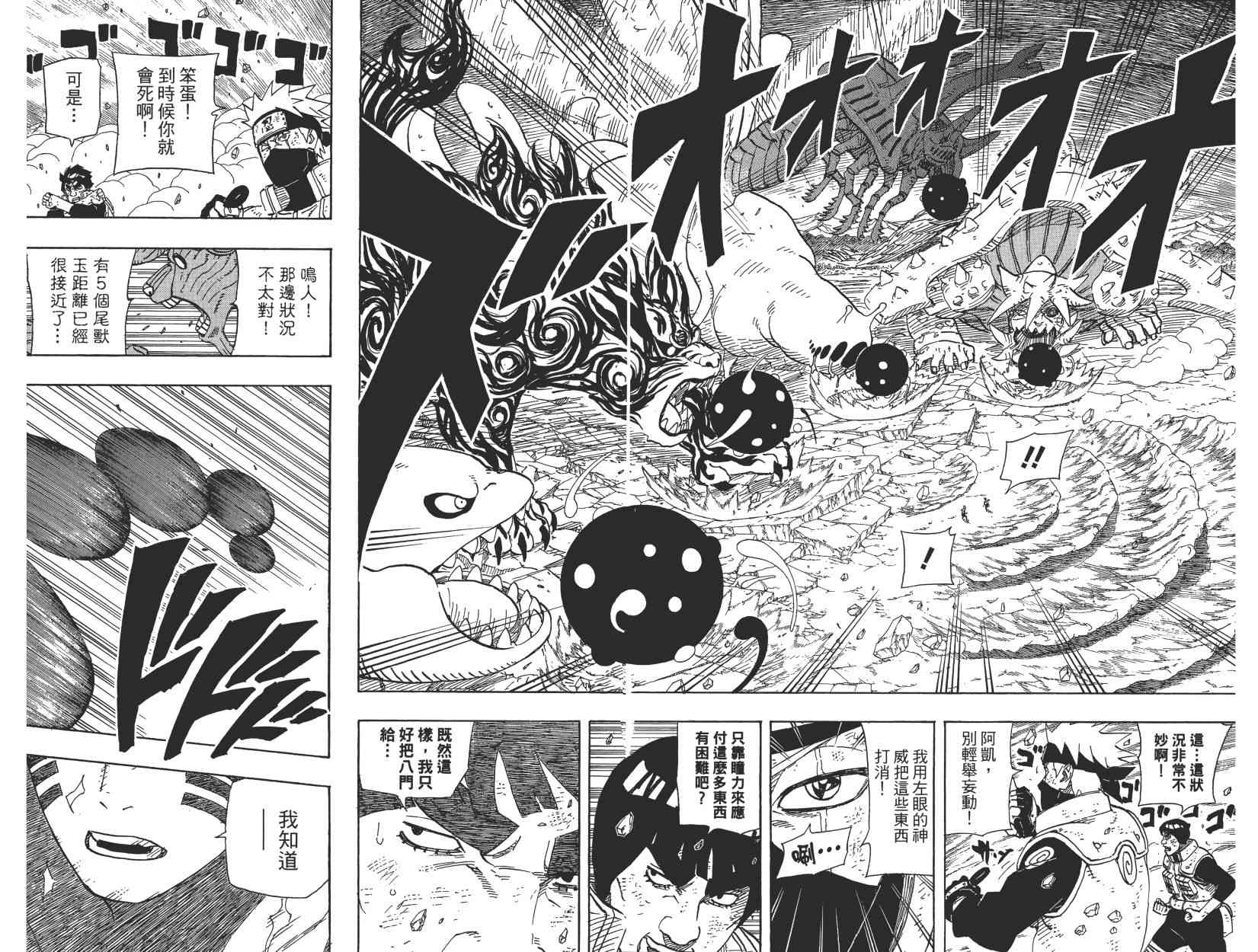 《火影忍者》漫画最新章节第60卷免费下拉式在线观看章节第【94】张图片