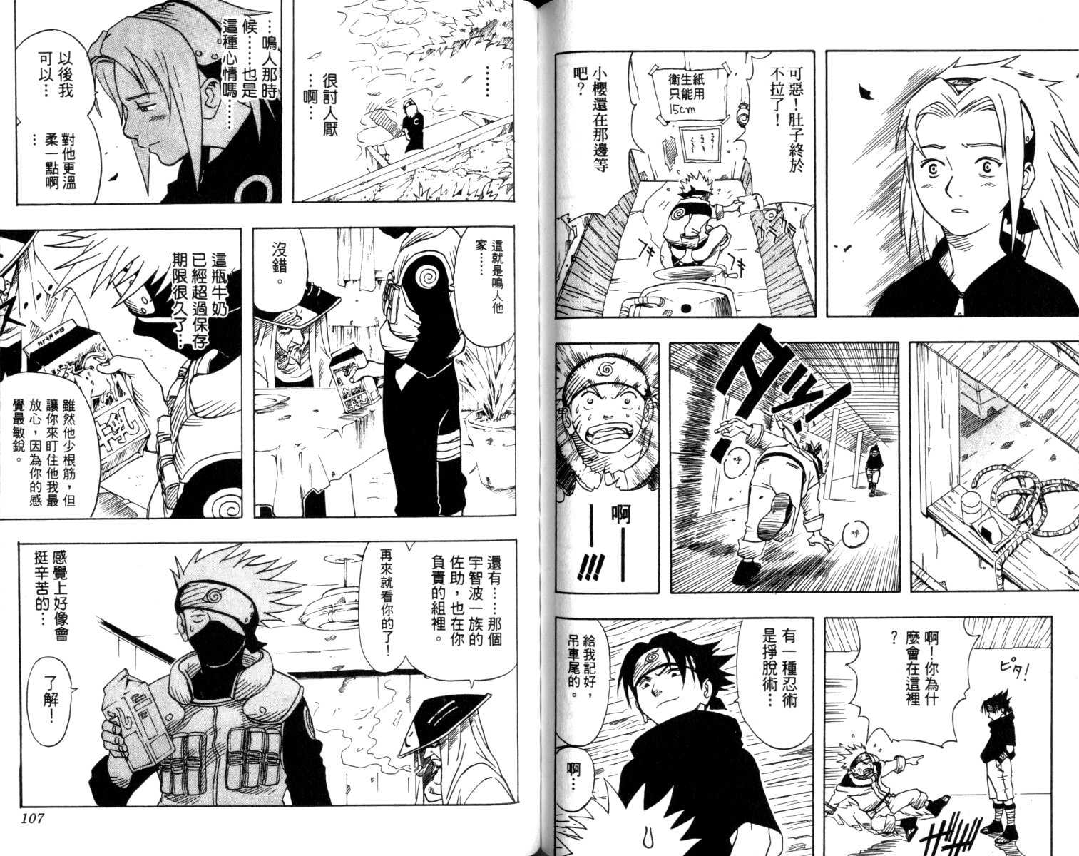 《火影忍者》漫画最新章节第1卷免费下拉式在线观看章节第【54】张图片