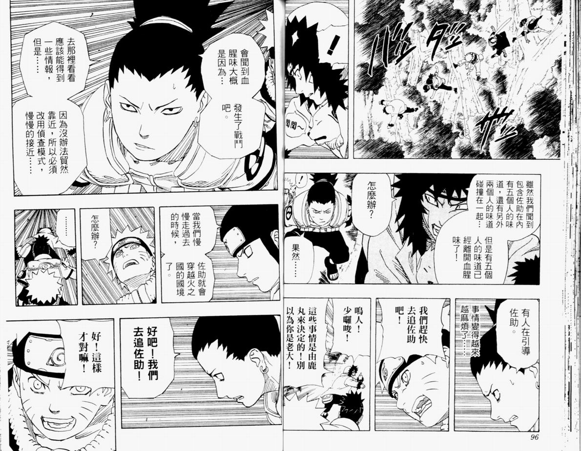 《火影忍者》漫画最新章节第21卷免费下拉式在线观看章节第【49】张图片