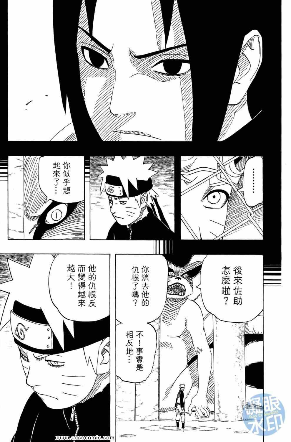 《火影忍者》漫画最新章节第57卷免费下拉式在线观看章节第【74】张图片