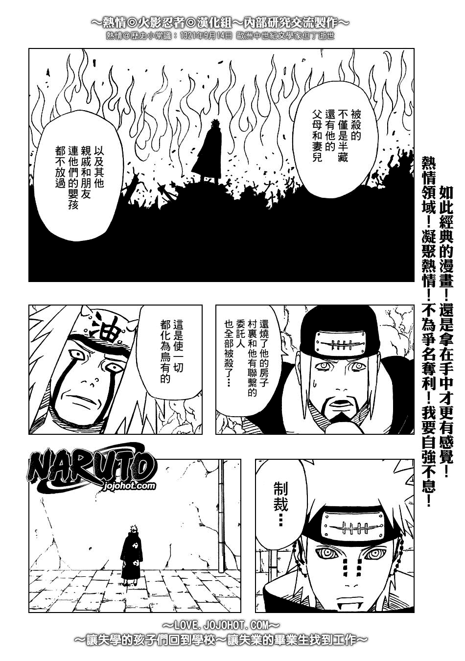 《火影忍者》漫画最新章节第369话免费下拉式在线观看章节第【15】张图片