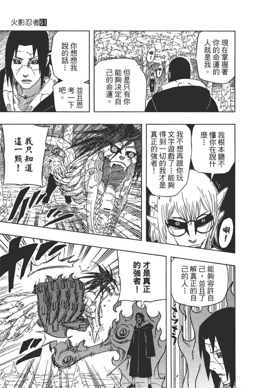 《火影忍者》漫画最新章节第61卷免费下拉式在线观看章节第【189】张图片