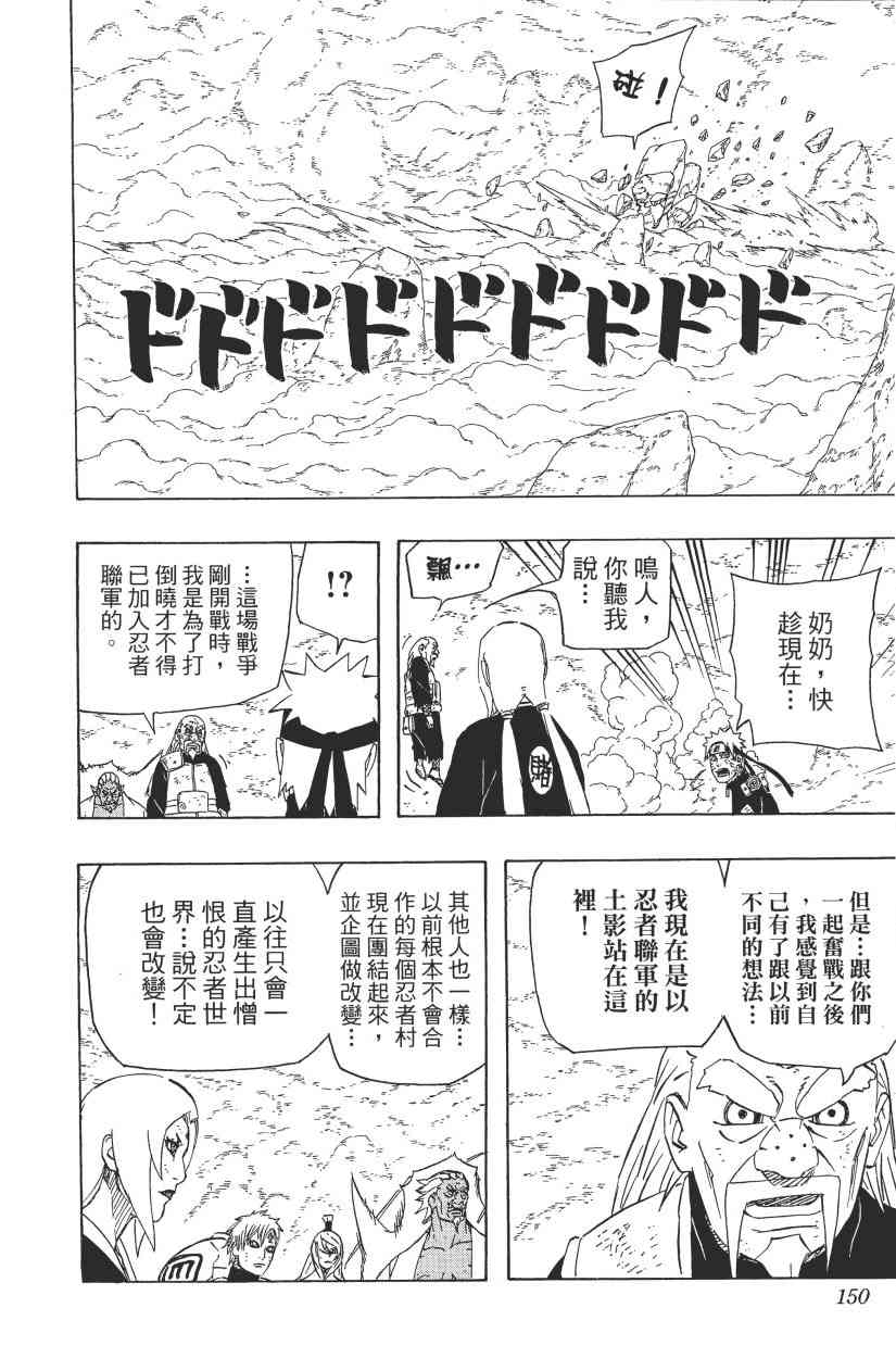 《火影忍者》漫画最新章节第59卷免费下拉式在线观看章节第【144】张图片