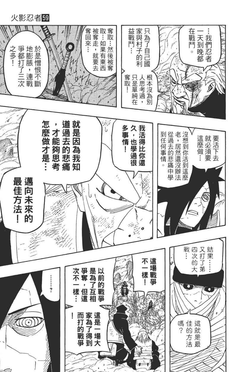 《火影忍者》漫画最新章节第59卷免费下拉式在线观看章节第【115】张图片