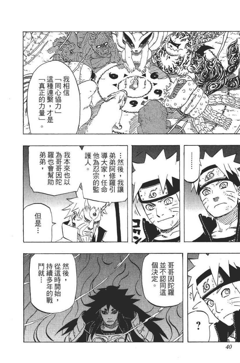 《火影忍者》漫画最新章节第70卷免费下拉式在线观看章节第【40】张图片