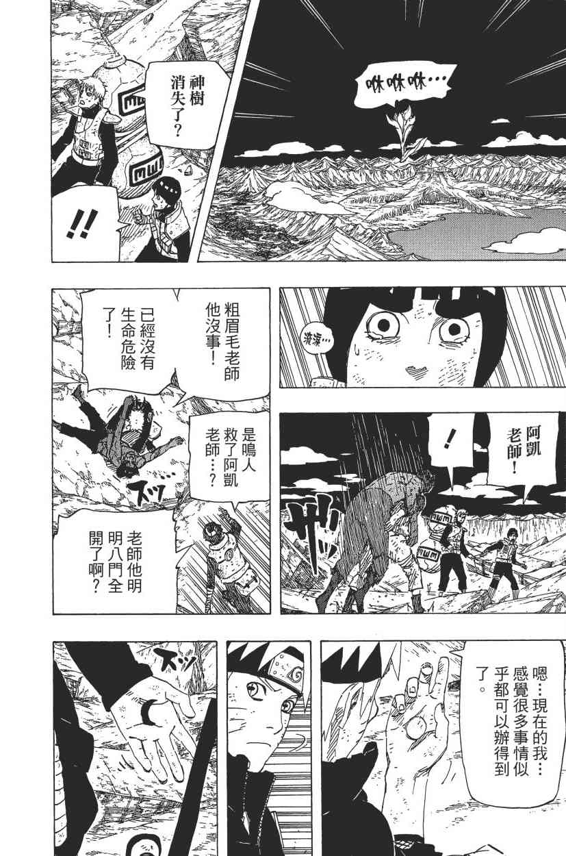 《火影忍者》漫画最新章节第70卷免费下拉式在线观看章节第【87】张图片