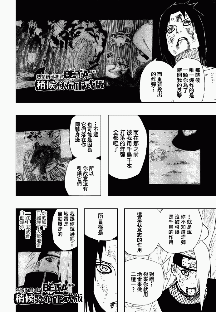 《火影忍者》漫画最新章节第361话免费下拉式在线观看章节第【15】张图片