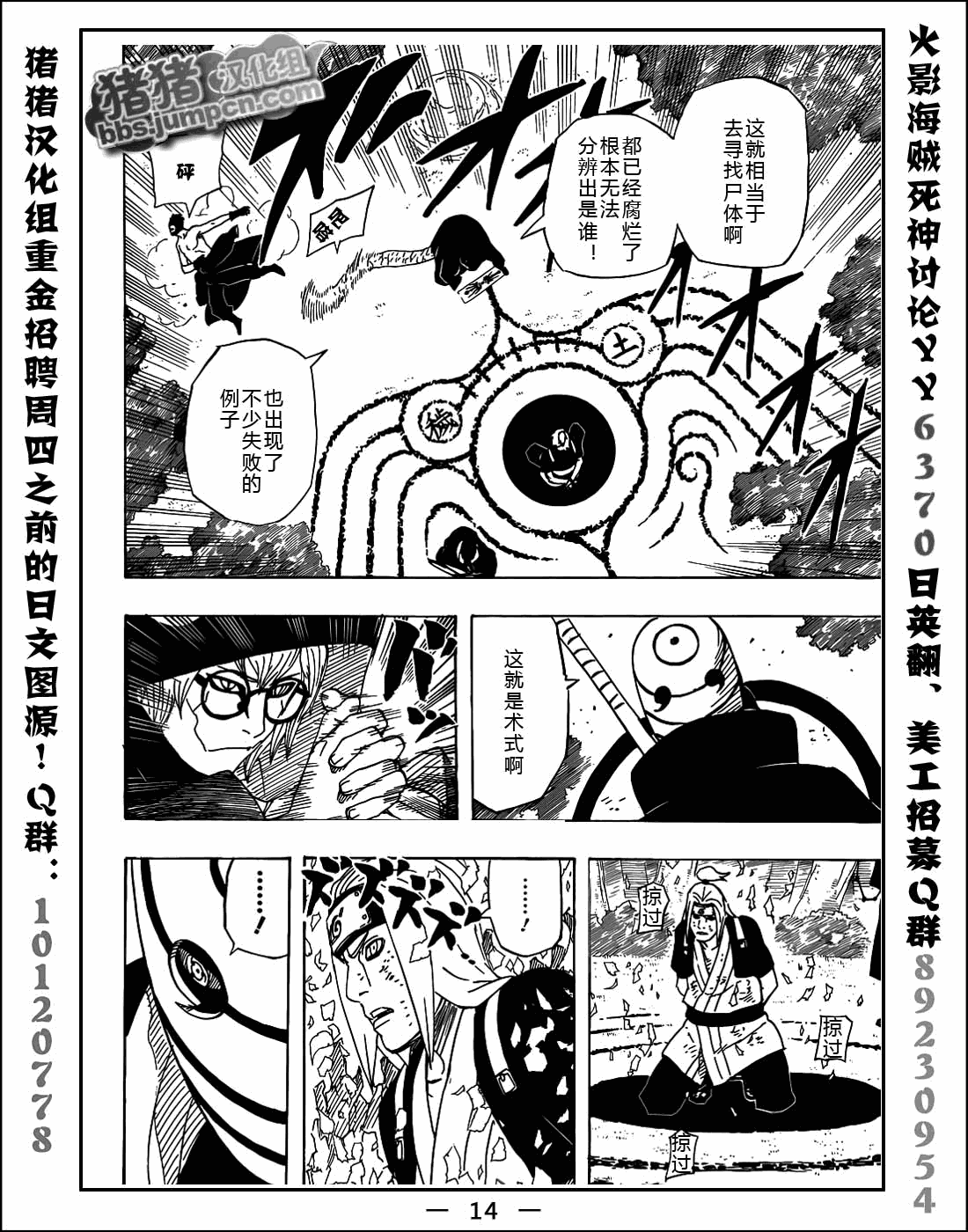 《火影忍者》漫画最新章节第520话免费下拉式在线观看章节第【12】张图片