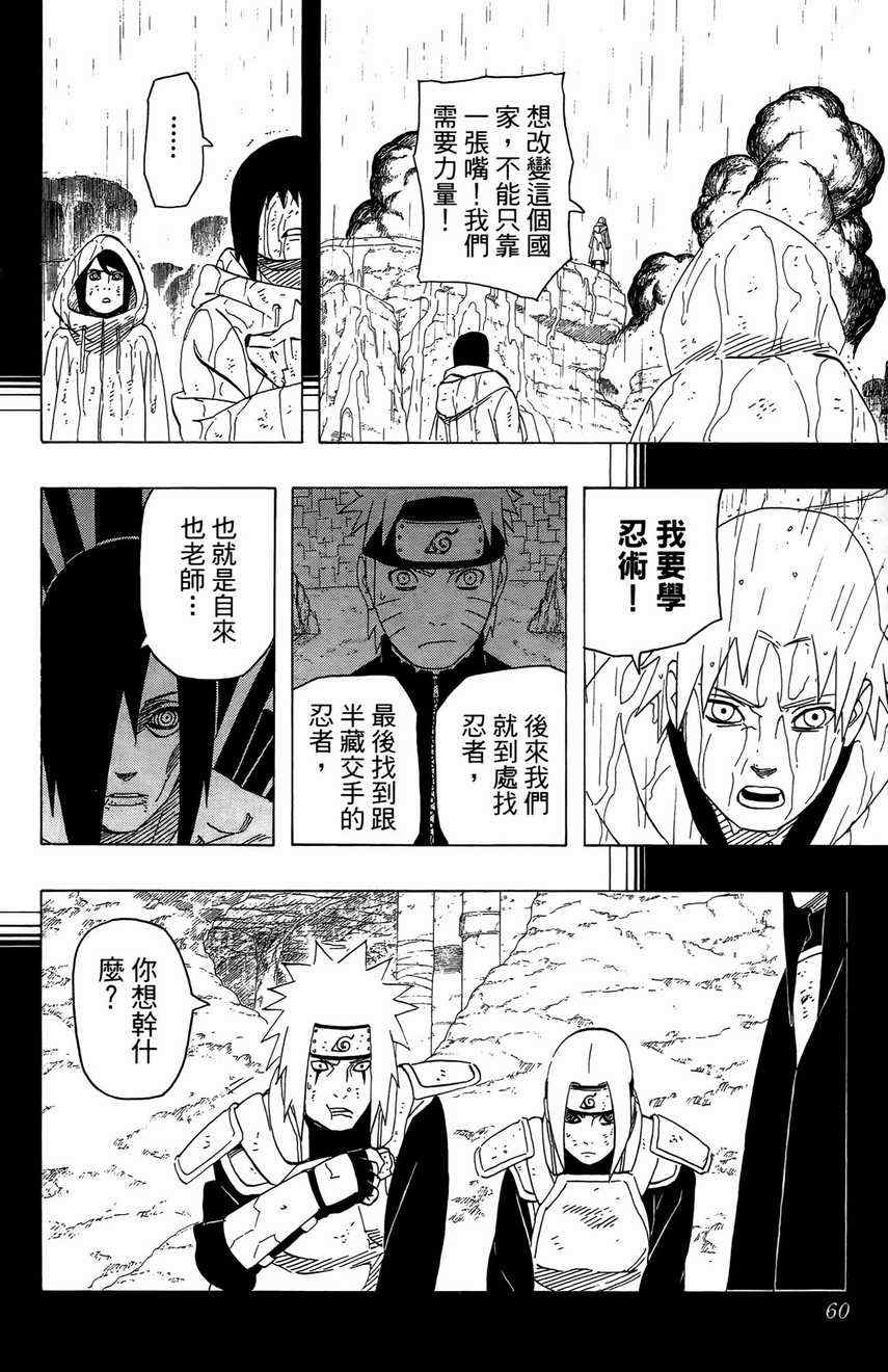 《火影忍者》漫画最新章节第48卷免费下拉式在线观看章节第【58】张图片