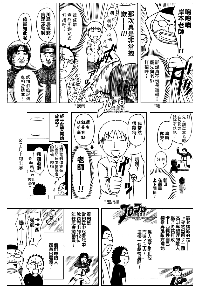 《火影忍者》漫画最新章节外传：第5话  2009SP免费下拉式在线观看章节第【2】张图片