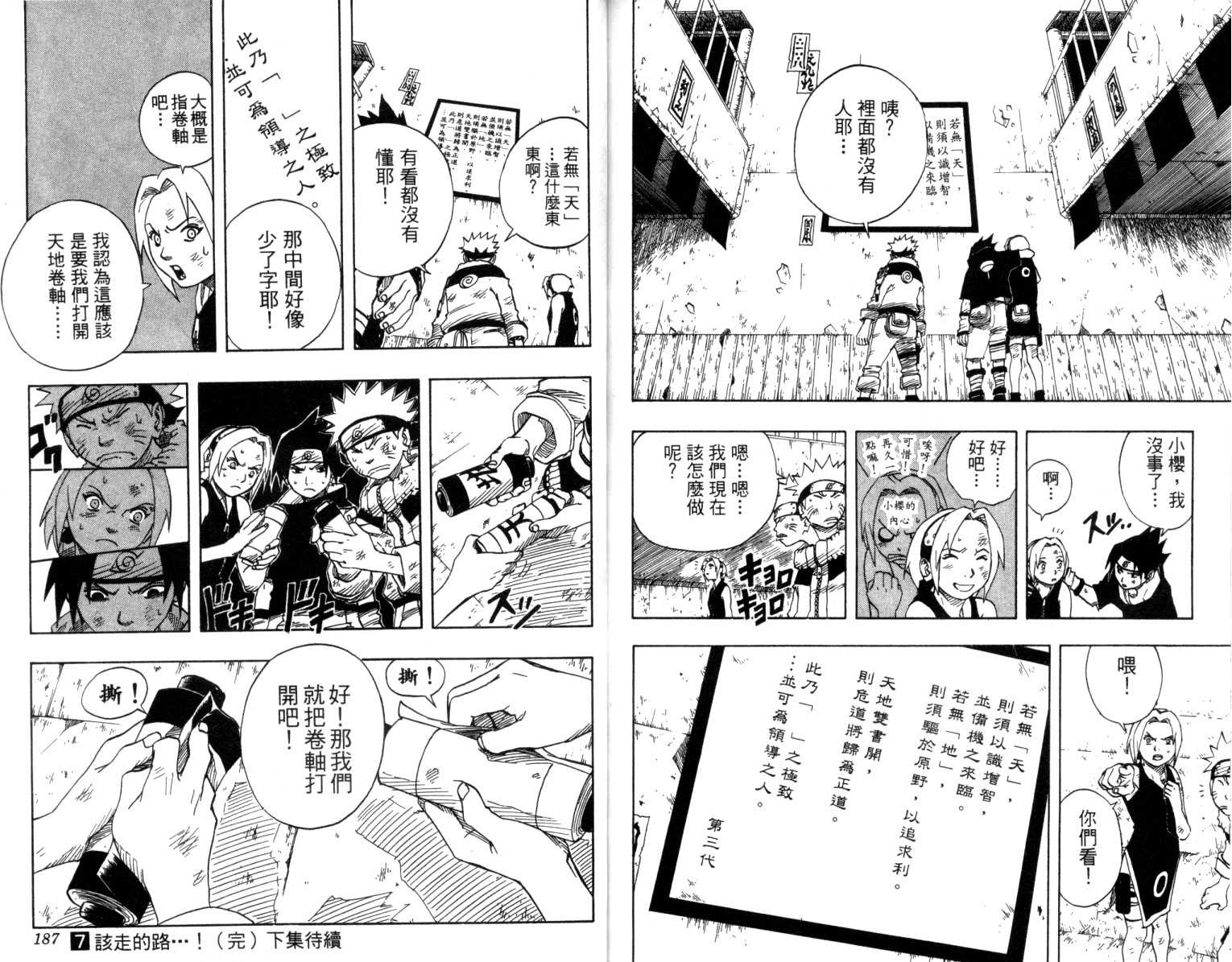 《火影忍者》漫画最新章节第7卷免费下拉式在线观看章节第【94】张图片