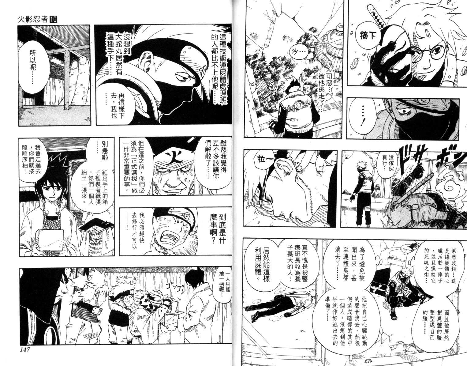 《火影忍者》漫画最新章节第10卷免费下拉式在线观看章节第【74】张图片