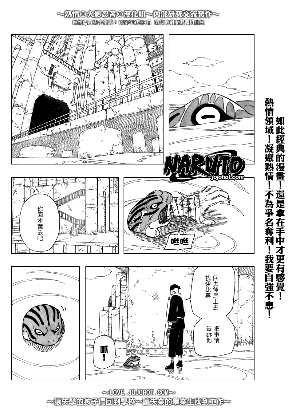 《火影忍者》漫画最新章节第371话免费下拉式在线观看章节第【8】张图片