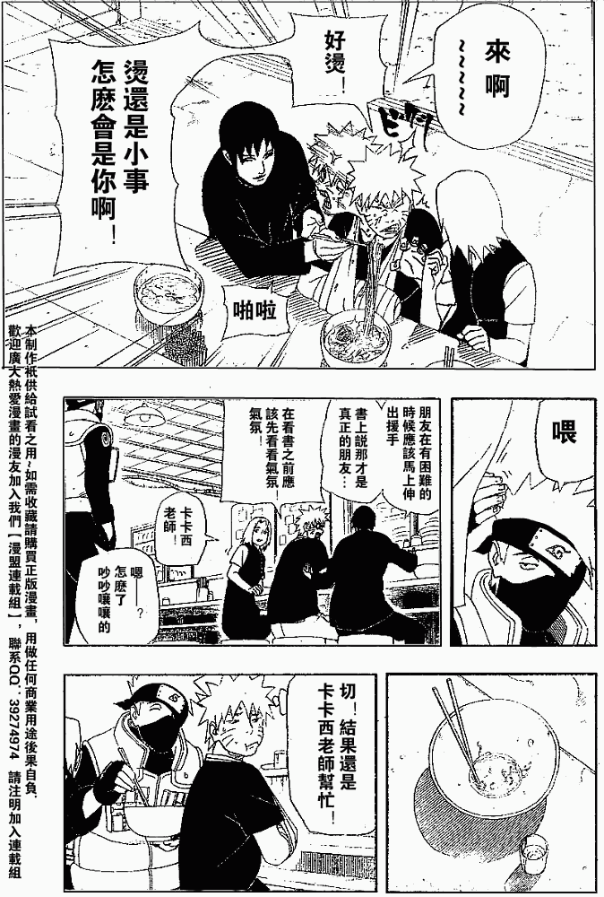 《火影忍者》漫画最新章节第343话免费下拉式在线观看章节第【9】张图片