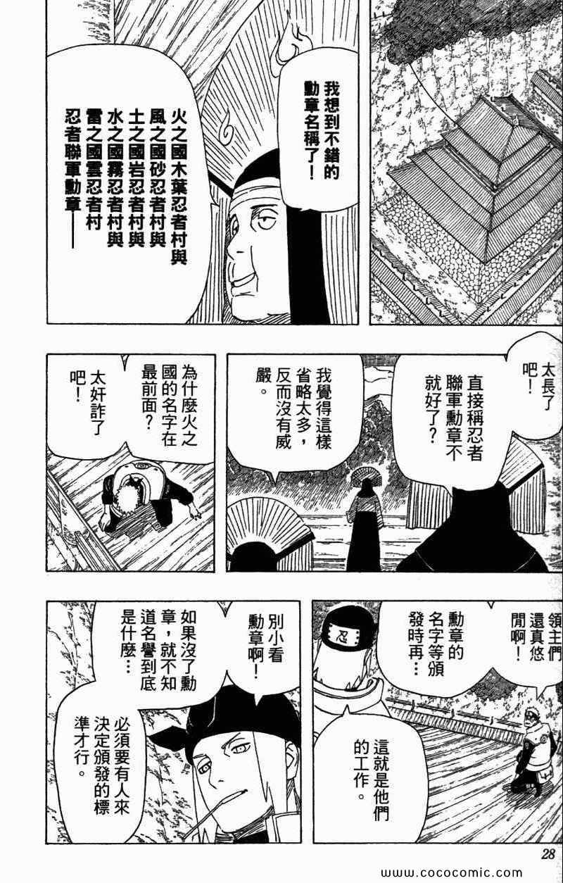 《火影忍者》漫画最新章节第56卷免费下拉式在线观看章节第【28】张图片