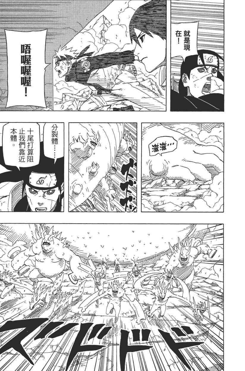 《火影忍者》漫画最新章节第66卷免费下拉式在线观看章节第【83】张图片