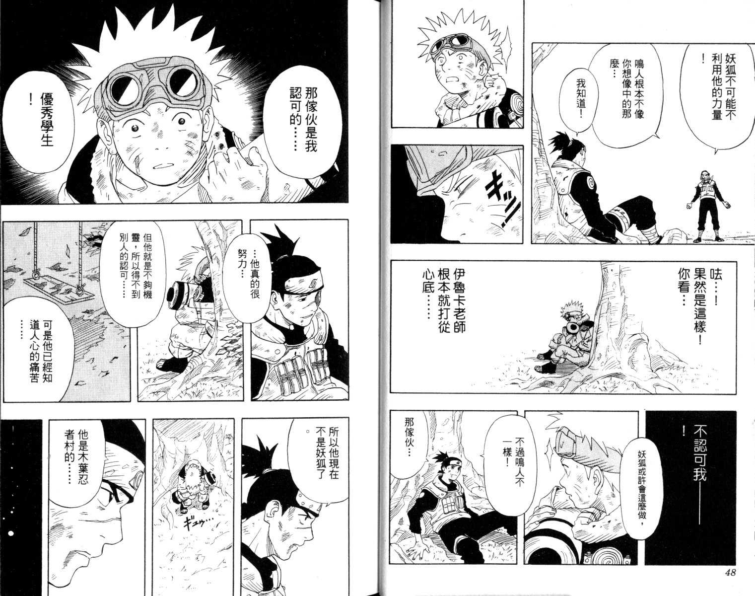 《火影忍者》漫画最新章节第1卷免费下拉式在线观看章节第【25】张图片